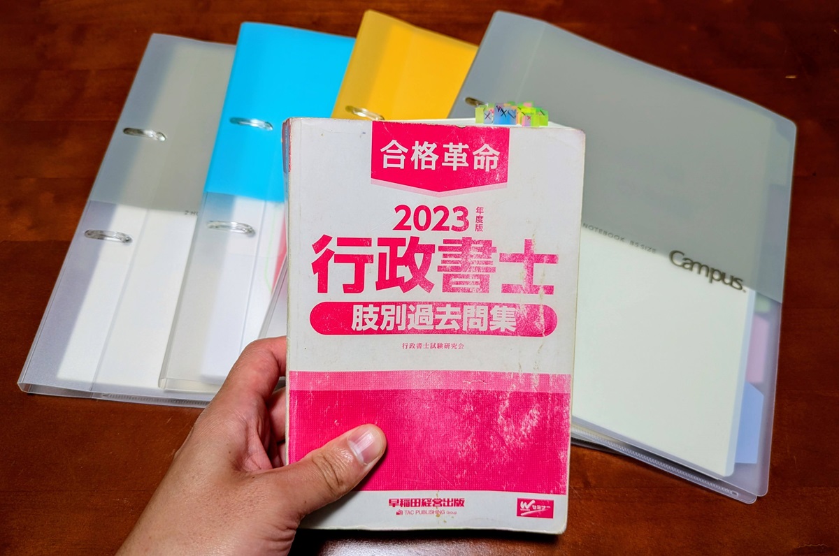 社会人受験】行政書士試験体験記【兄の場合】（その1） | とりかにブログ
